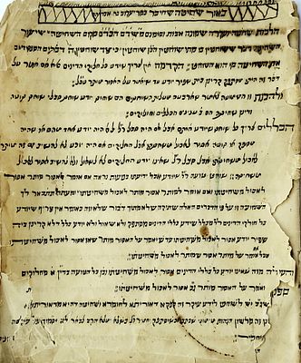 כתב יד תימני-"באור שחיטה" שחיבר כמר יעקוב בר אברהם ומחובר
עמו ספר "אבני זכרון" לרבי שמואל
