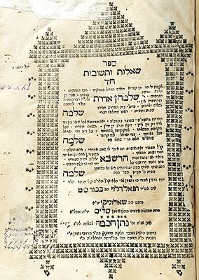 דפוסי שאלוניקי. ספר שאלות ותשובות ר' שלמה ן' אדרת(הרשב"א)ח"ד.
דפוס ר' מרדכי נחמן וחבירו ר' דוד