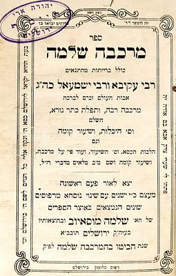 דפוסי ירושלם. ספר "מרכבה שלמה"/המו"ל שלמה מוסאיוב/דפוס סלומון,
ירושלים-תרפ"א.
כולל ברייתות