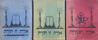 דפוסים מיוחדים. סדרת ספרי לימוד לילדים-מאוירים ומנוקדים/הוצאת מ.ו.קופמן