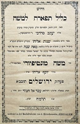 "כליל תפארת למשה"/ר' יעקב מרדכי הירשענזהאן,
דפוס ר' יצחק הירשענזאהן, ירושלים-תרמ"ה.מהדורה
