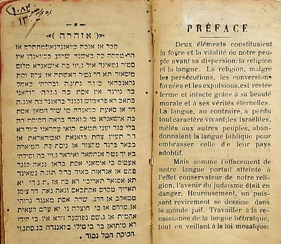 דפוסים נדירים. ספר "דרך חיים"-עיקרי הדת ודברי הנביאים בלשון פרסית,
חכם ר' חיים מורה, טהראן