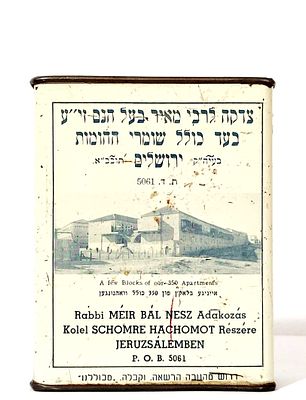 קופת צדקה לרבי מאיר בעל הנס בעד כולל 'שומרי החומות',
בחלק הקדמי צילום של בניני הכולל וכתובת