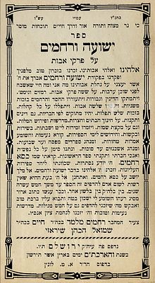 דפוסי ירושלים. ספר "ישועה ורחמים" על פרקי אבות/ר' רחמים מלמד הכהן שיראזי,
דפוס הר"ר א.מ.