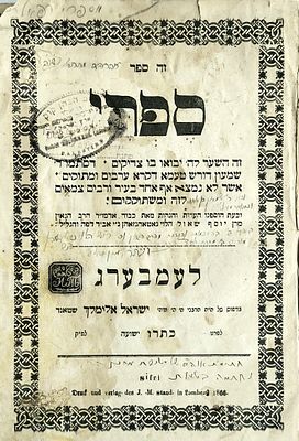 ספר מיוחס. "זה ספר ספרי":"...וכעת הוספנו הערות והגהות מאת
...הרב הגאון מרן יוסף שאול הלוי