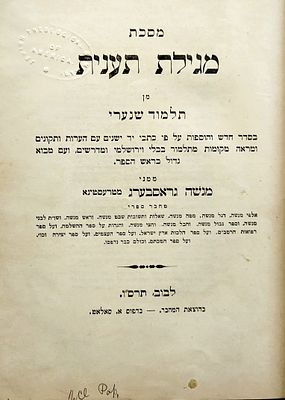 דפוסים מיוחדים. "מסכת מגילת תענית":"בסדר חדש והוספות על פי כתבי יד ישנים
עם הערות ותקונים ומראה