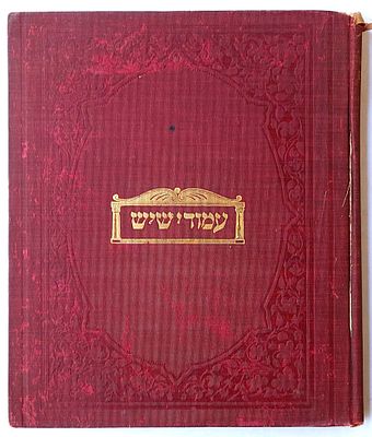 דפוסי אמריקה מוקדמים. ספר "עמודי שיש":"כולל לוח על ארבע מאות וארבע עשרה שנה,
משנת חמשת אלפים