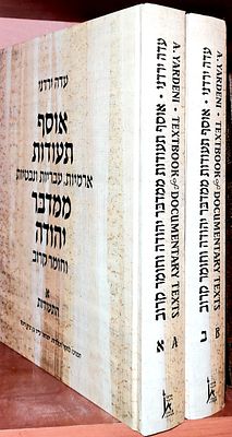 ספרי פליאוגרפיה . "אוסף תעודות ארמיות, עבריות ונבטיות ממדבר יהודה וחומר קרוב"
כרך