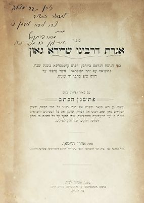 ספרות הגאונים. ספר "אגרת דרבינו שרירא גאון", כפי הנוסח הנדפס
ביוחסין דפוס קושטנדינא בשנת שכ"ו.