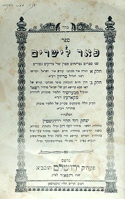 חסידות. ספר "פאר לישרים", שני ספרים נפתחים...מכתבי קודש...רבנו הגדול
מריזין זיע"א...מכתבי