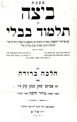 דפוסים ראשונים. מסכת 'ביצה' מן תלמוד בבלי:עם פירש"י ותוספות, מסורת הש"ס ועין משפט,
נר מצוה