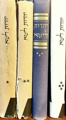 ספרי קהילות. ספר קהילות "יהדות ליטא" 4 כרכים/עורך ראשי-דב ליפץ,
הוצאת "עם הספר", תל-אביב