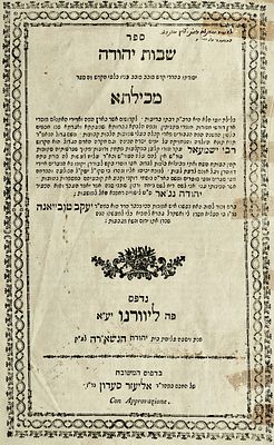 דפוסי ליוורנו. מכילתא ע"פ "שבות יהודה"/ר' יהודה נג'אר/דפוס אליעזר סעדון
ליוורנו-תקס"א, מהדורה