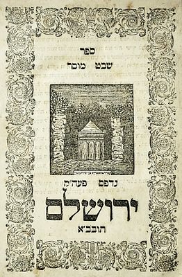 דפוסי ירושלים. ספר "שבט מוסר" ב' חלקים/ר' אליהו האיתמרי מאיזמיר.
דפוס ר' יחיאל ברי"ל, ר' מיכל