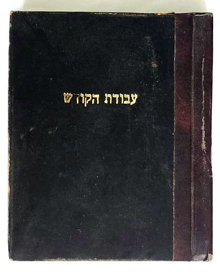 ספר מיוחס. ספר "עבודת הקודש" עם כל שבעת כוכבי הלכת...
ר' חיים יוסף דוד אזולאי(החיד"א)/דפוס