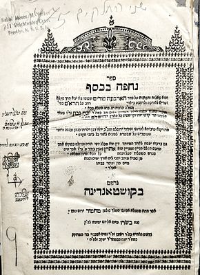 דפוסי קושטנדינא. ספר "נחפה בכסף":"שאלות ותשובות על סדר הארבעה טורים ובסופו... 
באור רחב על הרא"ם 