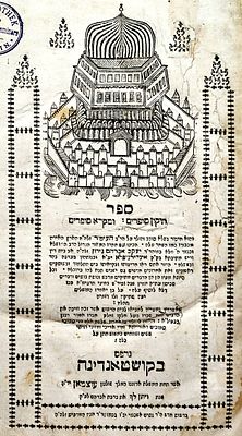 דפוסי קושטנדינא. ספר "תיקון סופרים ומקרא סופרים", רבי יעקב אברהם גירון אב"ד אינדרינופולא. 
דפוס 