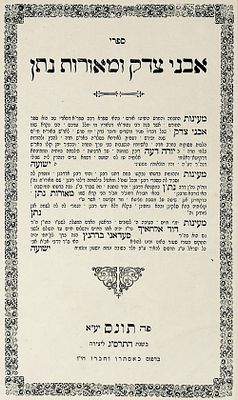 חכמי תוניס. ספרי "אבני צדק" לרבי ישועה בסיס ו"מאורות נתן" לרבי נתן בורג'יל. 
דפוס כאסתרו וחברו 