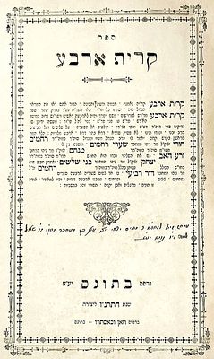 חכמי תוניס. ספר "קרית ארבע"/ר' רחמים ב"ר יצחק חורי/דפוס וזאן וכאסתרו, תונס-תרנ"ו. 
המו"ל ר' יעקב 