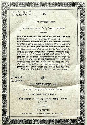 דפוסי קושטאטנדינה. ספר "שמן המשחה" ח"א:"מפרש...על דברי...הרמב"ם 
...איזה שאלות ופסקי דינין אשר 