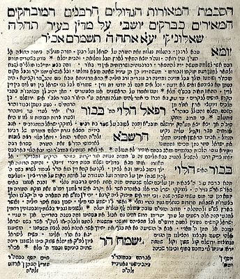 דפוסי שאלוניקי. ספר שאלות ותשובות ר' שלמה ן' אדרת(הרשב"א)חלק ד', 
דפוס ר' מרדכי נחמן וחבירו ר' 