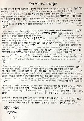 ספר "חינא וחסדא":שיטה על מסכת כתובות/רבי יהושע שלמה ארדיט. 
דפוס בן ציון בנימן רודיטי, איזמיר 