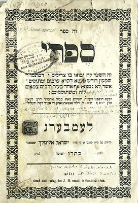 ספר מיוחס. "זה ספר ספרי":"...וכעת הוספנו הערות והגהות מאת 
...הרב הגאון מרן יוסף שאול הלוי 