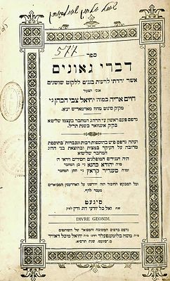 ספר מיוחס. ספר "דברי גאונים"/ר' חיים אריה ב"ר יחיאל צבי הכהן/דפוס משה בלומענפעלד 
ויחיאל מיכל 