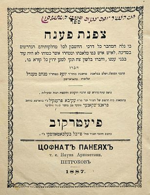 ספר מיוחס. ספר "צפנת פענח":"בו גלה במחבר כל דרכי החשבון לכל מחלקותיהם, 
הנדרשים במדינה, לאיש איש 