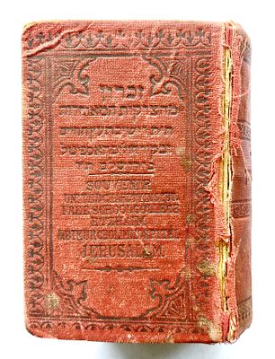 סידורים מיוחדים. 3 סידורים מדפוסים שונים: 
1)סדור מיניאטורי-"ברכת ציון", עם תרגום לאנגלית 
נוסח 