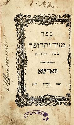 דפוסים מיוחדים. ספר "מזור ותרופה" ב"ח/אברהם בר"י שטערן/דפוס ר' נתן שריפטגיסער, 
ווארשא-תרי"ז 