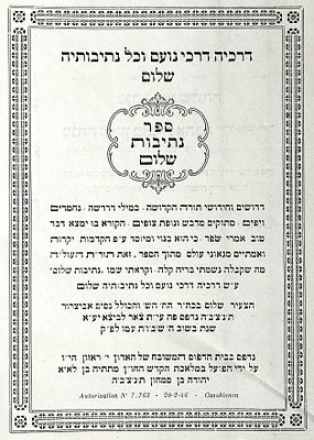 חכמי מרוקו. ספר "נתיבות שלום"-רבי שלום ב"ר נסים אביצרור, 
דפוס יהודה ראזון, צאר לביצא(קזבלנקה). 