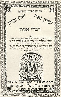 שארית הפליטה. "שלשה ספרים נפתחים":שלושת ספרי ר' יעקב יצחק הלוי הורוויץ 
"החוזה מלובלין" זצ"ל 