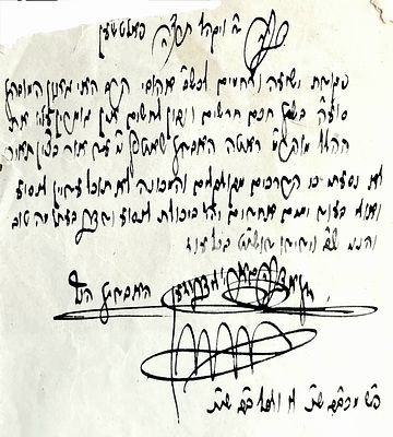 כתב יד. מכתב קצר, ששלח הרב אברהם אריה ליב רוזען זצ"ל- 
מפאלטשען, לרב משולם ראטה זצ"ל, בשנת 