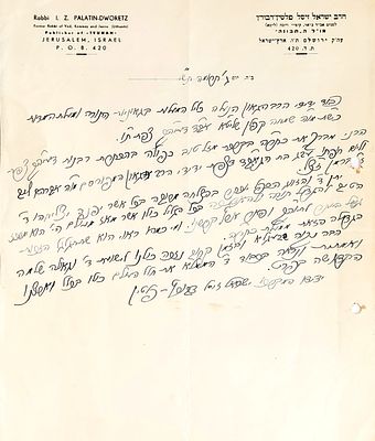 מכתב חתום. מכתב על נייר בלנק, בכתב ידו של הרב ישראל זיסל פלטין-דבורץ זצ"ל, 
שנשלח אל ידידו הרב 