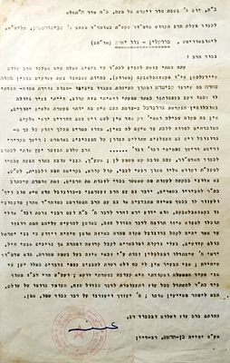 מכתבים חתומים. שלושה מכתבים שנשלחו אל ו/או ע"י הרב יחייה בן הראש זצ"ל: 
1)מכתב ארוך בכתב יד, מאת 