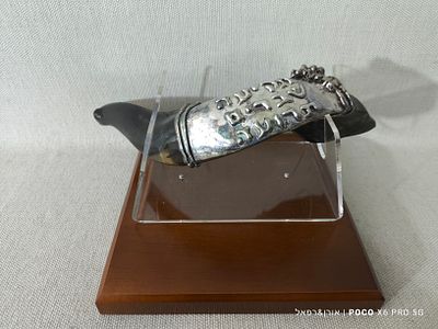 שופר מיוחד ויפה 
מקרן איל וכסף מעוטר בעבודת כסף אלקטרופורמינג בתבליט הכיתוב תקיעה שברים תרועה 