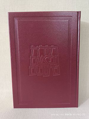 תנ"ך מפואר מאוד הוצאת קורן ירושלים 
מצב חדש לחלוטין מעולם לא היה בשימוש 
מידות: 