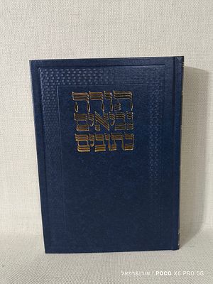 תנ"ך מפואר מאוד הוצאת חורב 
מצב חדש לחלוטין מעולם לא היה בשימוש 
מגיע 