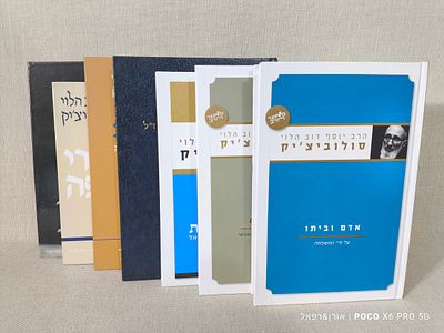 לקט ספרים הרב דב יוסף סולוביצ'יק 
כריכה קשה מצבים טובים מאוד