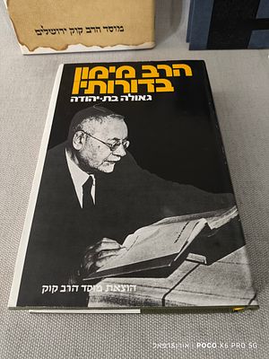 לקט 11 
ספרים כריכה קשה 
הוצאת מוסד הרב קוק 
מצבים טובים מאוד