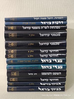 מקבץ 13 ספרים מאת 
הרב בן ציון מאיר חי עזיאל 
כריכה קשה 
