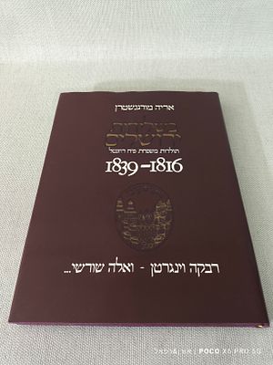 בשליחות ירושלים 
תולדות משפחת פ"ח רוזנטל 1816-1839, מאת אריה מונגרשטרן 1987 מצב חדש לחלוטין 