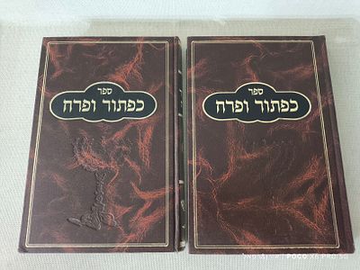 ספר כפתור ופרח 
זוג כרכים מצב טוב 
סימני גיל ושימוש קלים