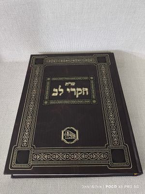 שו"ת חקרי לב 
מצב טוב מאוד