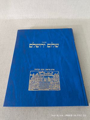 שלום ירושלים 
מרום מראשון מקום מקדשנו מצב טוב