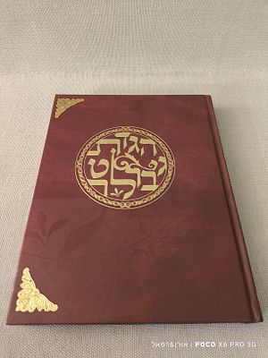 הגדת ג'יברלטר 
כוללת מבוא לקהילת יהודי ג'יברלטר וחכמיה ולקט פירושים מתורתם בעריכת הרב יהודה אדרי 