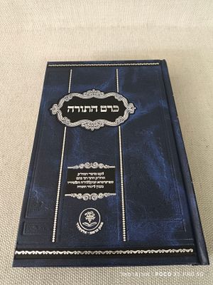 כרם התורה 
לקט מדברי רבוח"ק הרה"ק הרבי רבי בונם 
מפרשיסחא זצוקללה"ה ותלמידיו בענין לימוד 