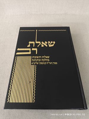 שאלת 
רב 
שאלות ותשובות 
בהלכה ובהנהגה 
ממרן הגר"ח קניבסקי שליט"א 