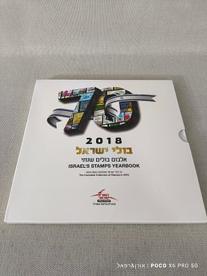 בולים 2017 אלבום בולים שנתי מצב כחדש